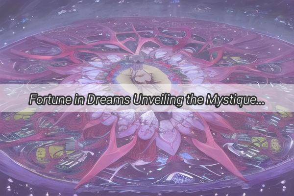 Fortune in Dreams Unveiling the Mystique of Temple Pilgrimages in the Realm of Sleep